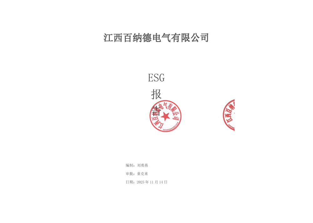 ESG报告